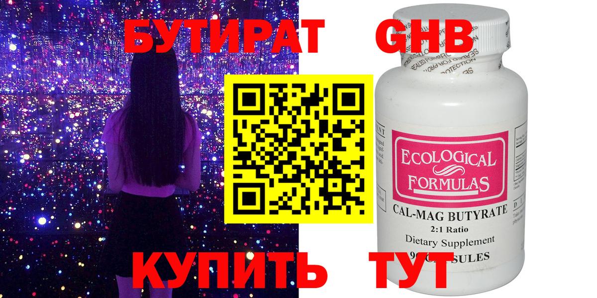 Бутират 99% Альметьевск