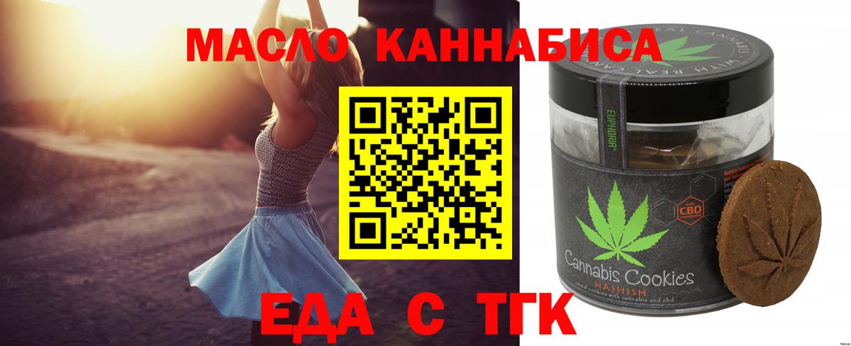 Альметьевск  Еда ТГК конопля  Вход с VPN 