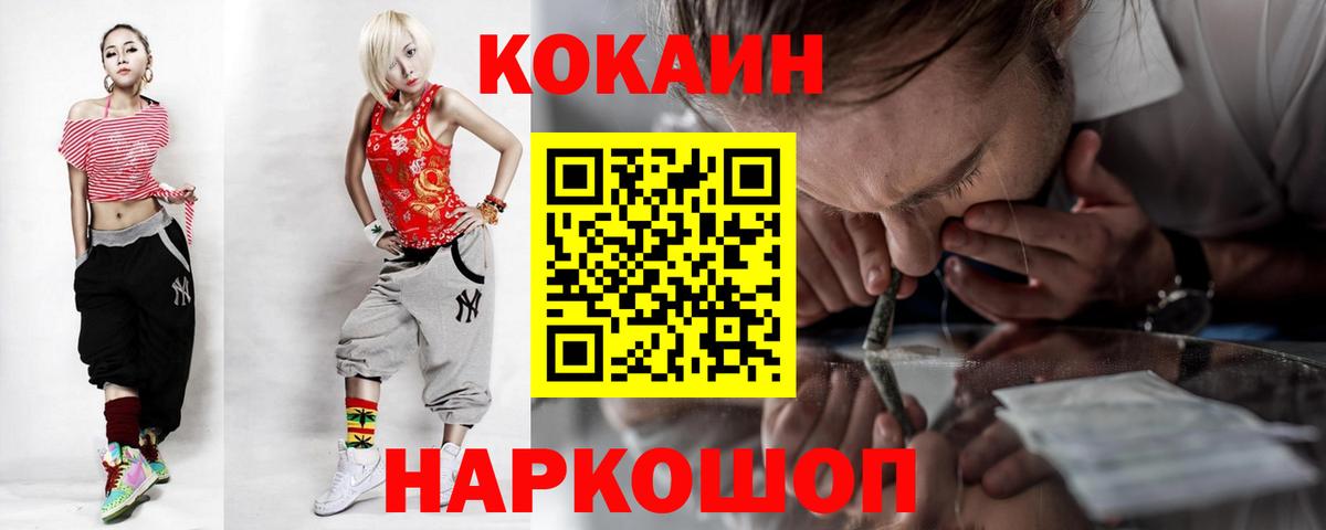 Cocaine Колумбийский  Вход с VPN  Альметьевск  Кокаин  COCAIN Fish Scale 