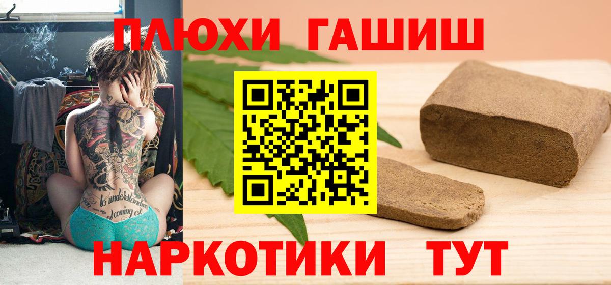 ГАШИШ хэш Альметьевск