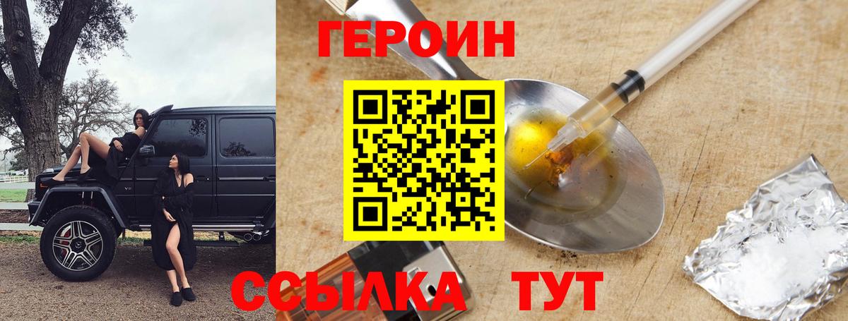 Альметьевск  ГЕРОИН белый  Вход с VPN 