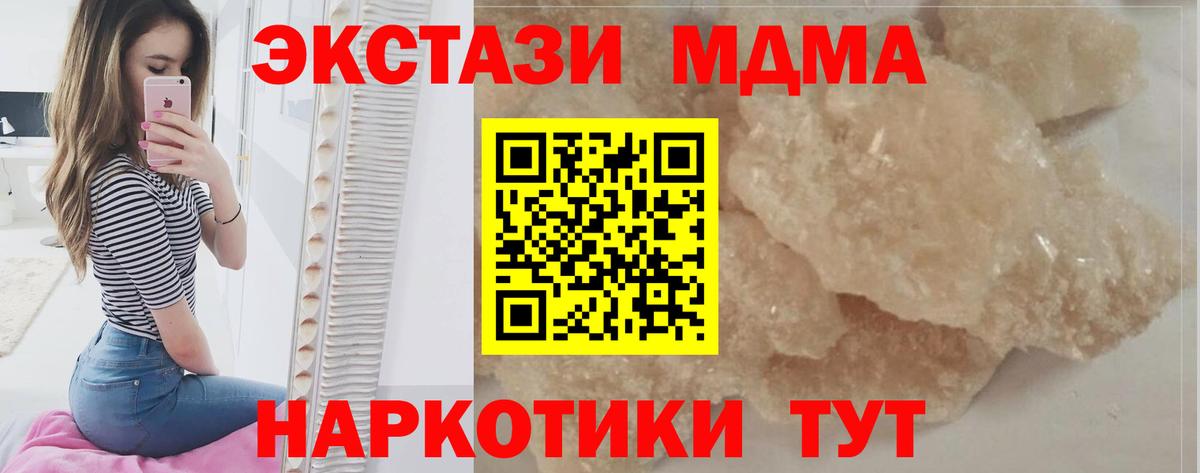 MDMA кристаллы Альметьевск